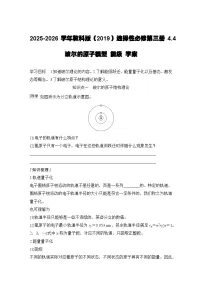 教科版选修3-5玻尔的原子模型能级导学案