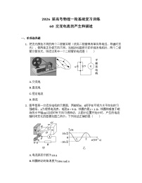 2026届高考物理一轮基础复习训练60 交变电流的产生和描述