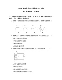 2026届高考物理一轮基础复习训练62  电磁振荡　电磁波