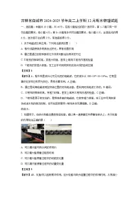 吉林省白城市2024-2025学年高二上学期12月期末物理试卷（解析版）