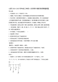 【物理】山西省运城市2024-2025学年高二下学期4月期中试题（解析版）