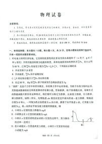 云南师范大学附属中学2025届高三下学期开学考试物理试题（含答案）
