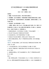 2025届辽宁省辽西重点高中高三下学期模拟预测考试物理试卷（解析版）