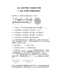 2026届高考物理一轮基础复习训练67 实验 用双缝干涉测量光的波长