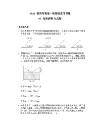 2026届高考物理一轮基础复习训练64  光的折射 全反射