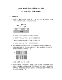 2026届高考物理一轮基础复习训练65 光的干涉、衍射和偏振
