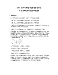 2026届高考物理一轮基础复习训练70  热力学定律与能量守恒定律