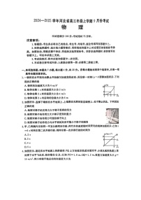 河北省2024-2025学年高三年级上学期9月份考试（图片版）物理试卷