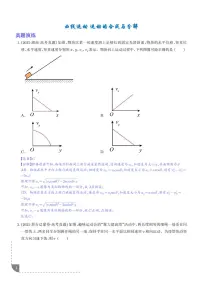 曲线运动 运动的合成与分解练习含答案--2026高考物理一轮专题