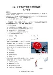 浙江湖州2024-2025学年高一下学期期末考试物理试题+答案