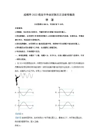 2025届四川省成都市高三下学期三诊物理试卷（解析版）