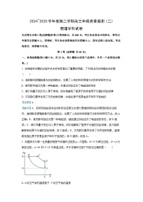 2025届天津市南开区高三下学期二模考试物理试卷(解析版)