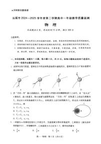 物理-广东省汕尾市2024-2025学年高一下学期期末教学质量监测试卷试题和答案