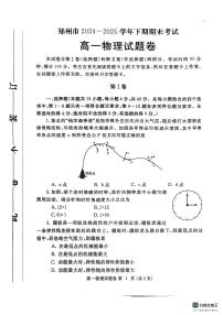 物理-河南省郑州市2024-2025学年高一下学期期末考试试题和答案