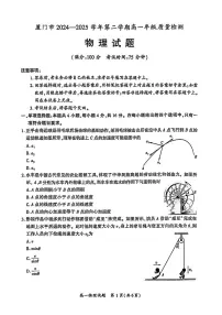 福建省厦门市2024-2025学年高一下学期物理期末质量检测试卷（扫描版，含答案）含答案解析