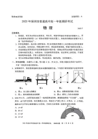 广东省深圳市2024-2025学年高一下学期期末考试 物理 PDF版含答案含答案解析