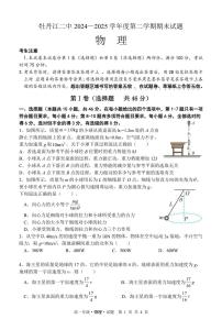 黑龙江省牡丹江市第二高级中学2024-2025学年高一下学期期末物理试卷（PDF版，含答案）含答案解析