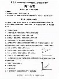 辽宁省大连市2024-2025学年高二下学期期末考试物理试卷（含答案）含答案解析
