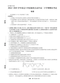 辽宁省县域重点高中2024—2025学年高二下学期期末考试物理试题（PDF版、含答案）含答案解析