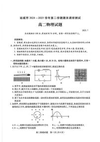 山西省运城市2024-2025学年高二下学期7月期末联考物理试题（PDF版，含答案）含答案解析