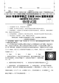 四川省广安市广安区等三地2024-2025学年高二下学期7月期末物理试题（含答案）含答案解析