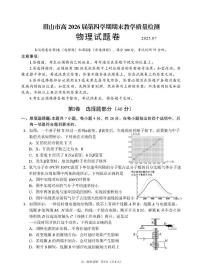 四川省眉山市2024-2025学年高二下学期期末教学质量检测物理试卷（PDF版，含答案)含答案解析
