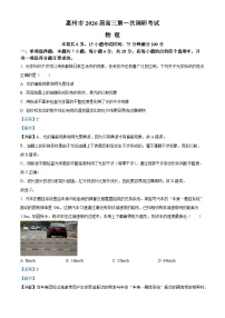 广东省惠州市2026届高三上学期第一次调研考试物理试卷（Word版附解析）