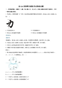 陕西省西安市第八十五中学2025-2026学年高三上学期第零次模考物理试卷（Word版附解析）