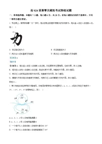 陕西省西安市第八十五中学2025-2026学年高三上学期第零次模考物理试卷(Word版附解析)