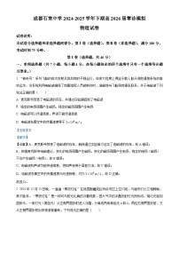 四川省成都石室中学2026届高三上学期零诊模拟考试物理试卷（Word版附解析）