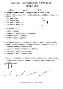 2023北京二中高一(下)四学段段考物理试卷
