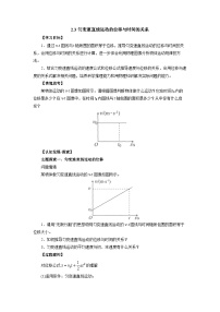 人教版 (2019)必修 第一册匀变速直线运动的位移与时间的关系导学案