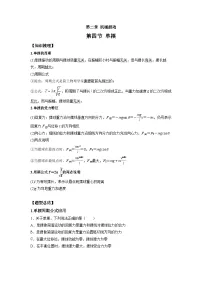 物理选择性必修 第一册单摆学案