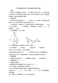 人教版 (2019)单摆导学案