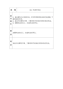 高中物理人教版 (2019)必修 第三册电源和电流教案