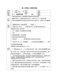 物理必修 第三册电源和电流导学案