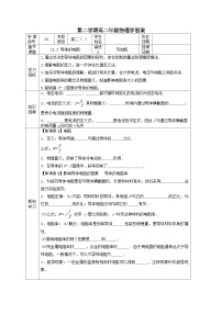 人教版 (2019)必修 第三册导体的电阻导学案