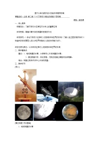 高中物理人教版 (2019)必修 第二册万有引力理论的成就学案