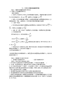 高中物理万有引力理论的成就学案