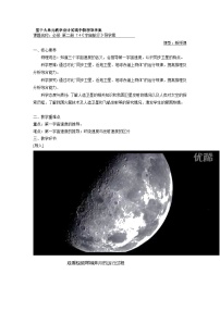高中物理宇宙航行学案