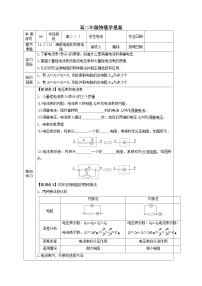 人教版 (2019)必修 第三册串联电路和并联电路导学案