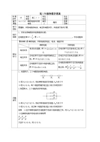 人教版 (2019)必修 第三册串联电路和并联电路学案