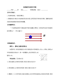 高中物理人教版 (2019)必修 第三册电势能和电势学案