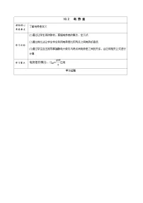 高中物理电势差学案