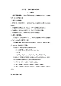 高中物理电势差学案