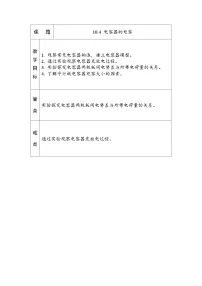 人教版 (2019)电容器的电容教案设计