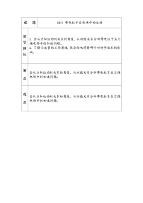 必修 第三册带电粒子在电场中的运动教学设计