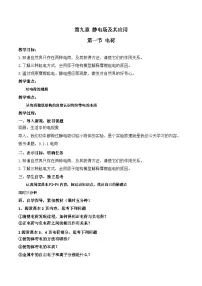 人教版 (2019)必修 第三册电荷教学设计