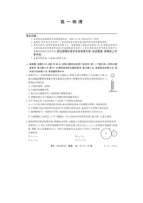 青海省西宁市大通县2024-2025学年高一下学期期末联考（图片版）物理试卷