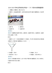 江苏省淮安市2024-2025学年高一下学期期末考试物理试卷（解析版）